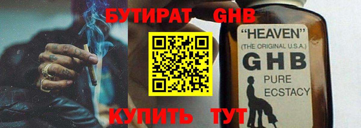 БУТИРАТ  БУТИРАТ Butirat  Вход с VPN  Нижний Новгород 