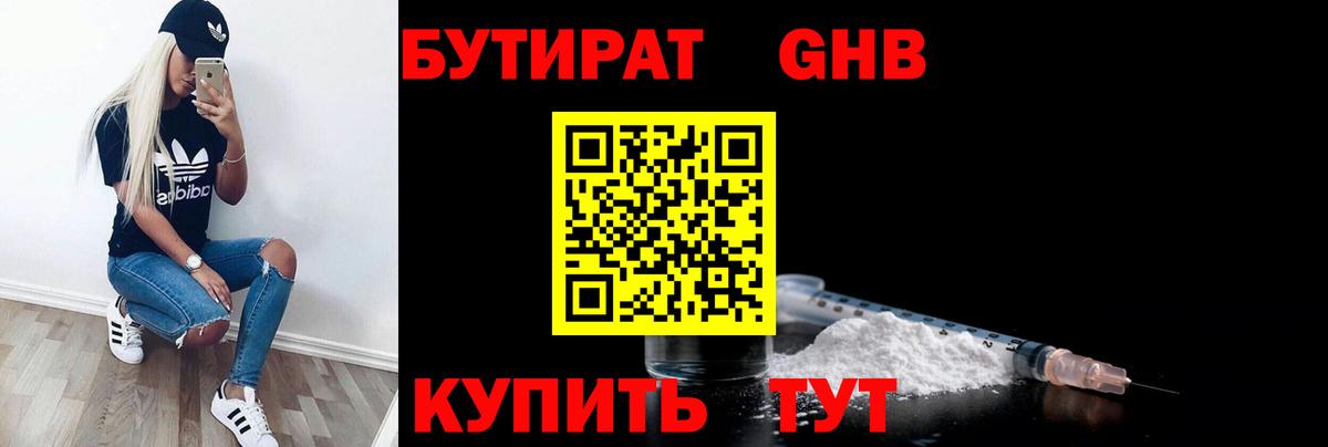 Бутират 1.4BDO Нижний Новгород
