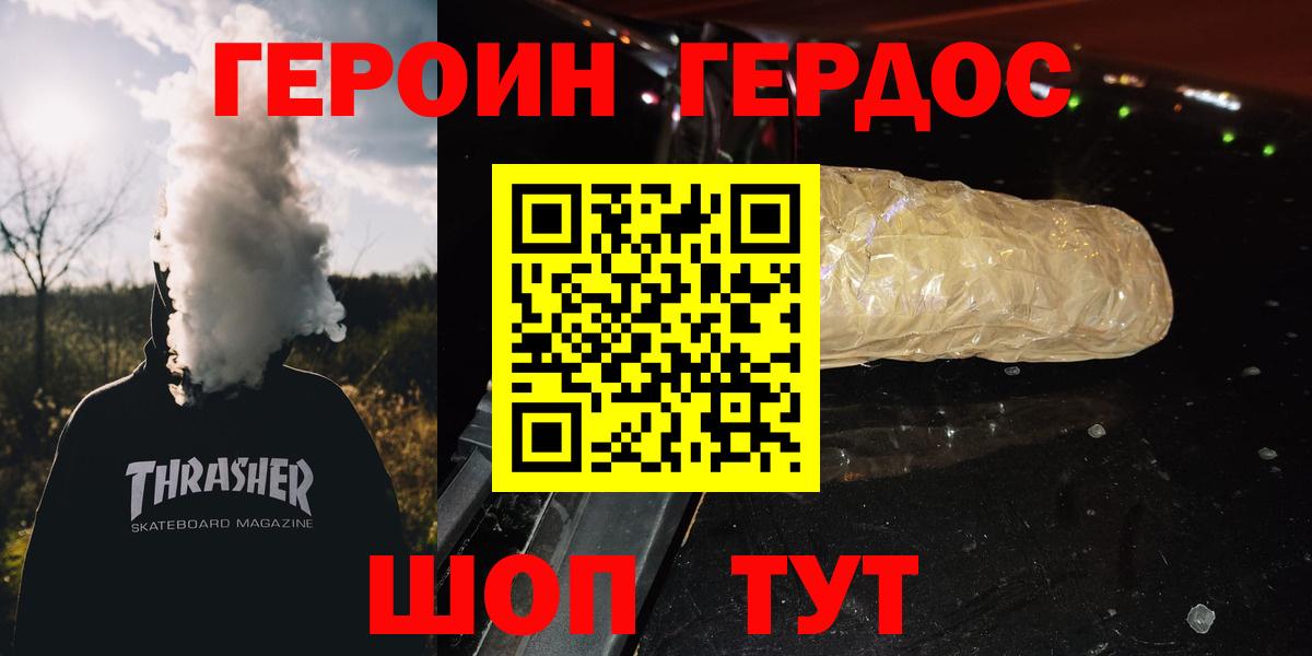 ГЕРОИН Афган  Вход с VPN  Героин  Нижний Новгород 