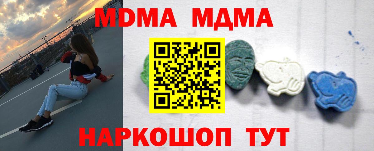 МДМА молли  Вход с VPN  Нижний Новгород  МДМА  МДМА молли 